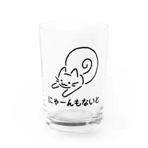 にゃーんもないと Water Glass