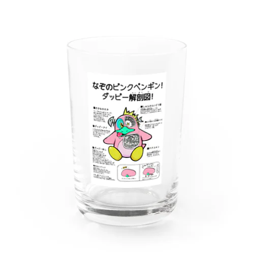 ダッピー解剖図 Water Glass