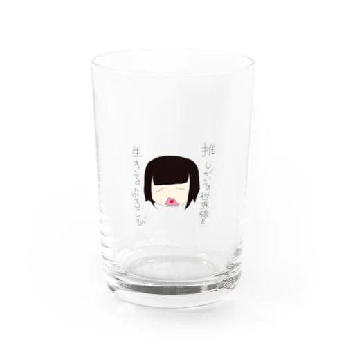 推しがいる世界線を生きるよろこび Water Glass