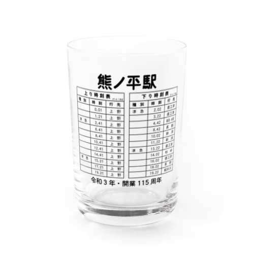 熊ノ平駅時刻表 Water Glass