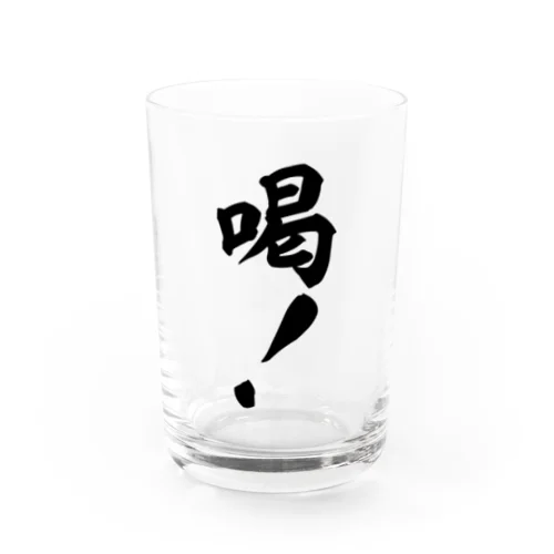 喝! Water Glass