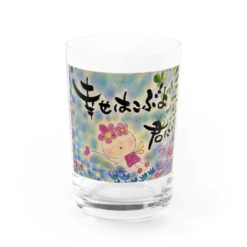 幸せ運ぶよ君に Water Glass