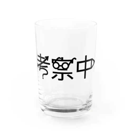 考察中 Water Glass