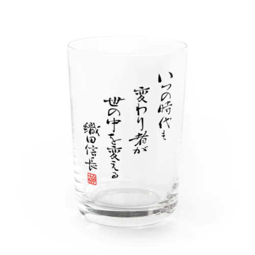 ノブさんの名言集 #信長の野望の日 Water Glass