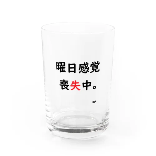 曜日感覚喪失中。 Water Glass