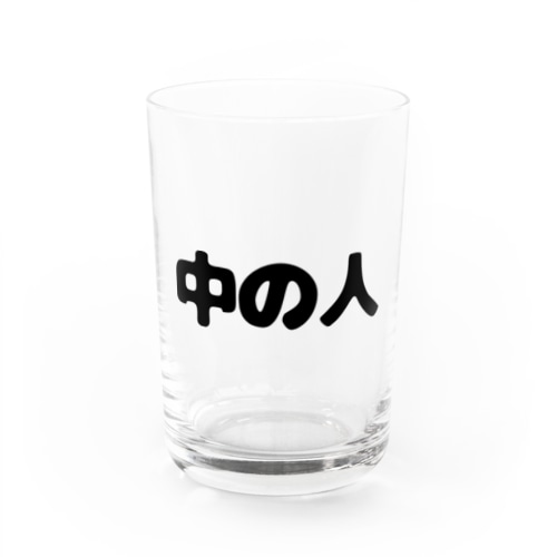 中の人 Water Glass