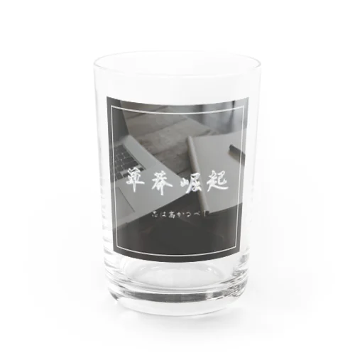 草莽崛起 Water Glass