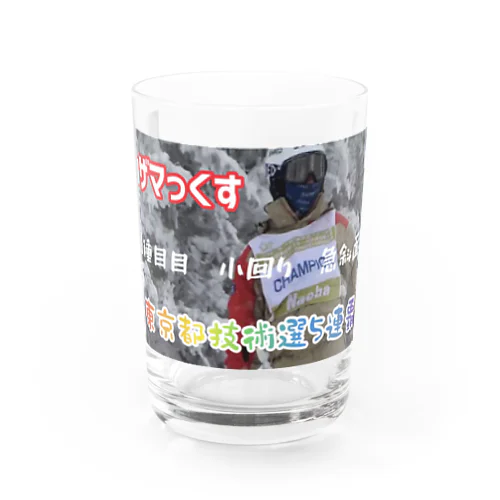 カザマっくす　東京都技術選5連覇記念グッズ Water Glass