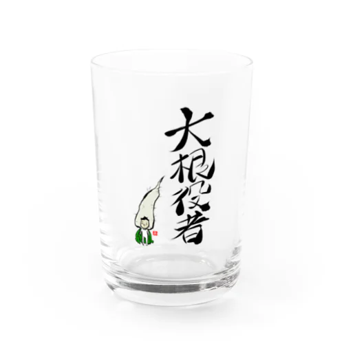 大根役者 Water Glass