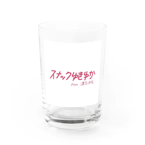 スナックゆきゆか Water Glass