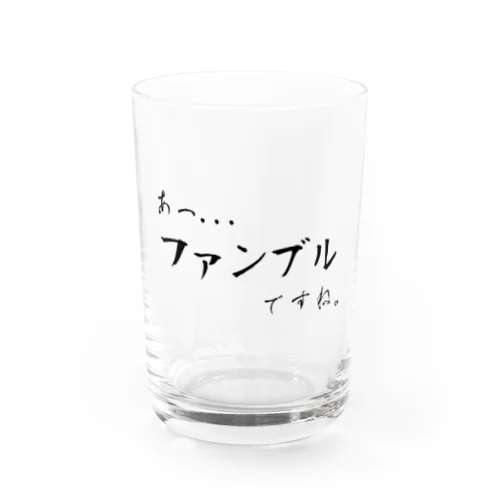 あっ、ファンブルですね... Water Glass