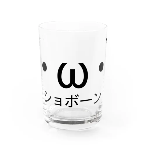 ´・ω・`ショボーン カッコなしバージョン  Water Glass