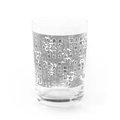蜘蛛の糸wh(阿比留草文字) Water Glass