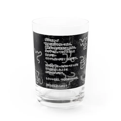 煙草のにおいBK(阿比留草文字) Water Glass