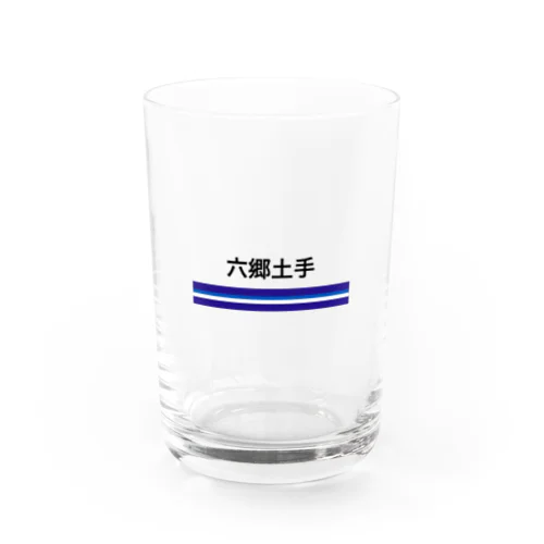 京急電鉄　駅名シリーズ　六郷土手 Water Glass