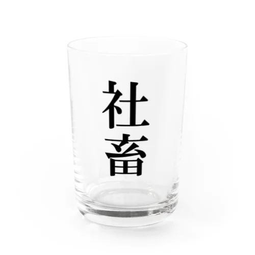 社畜ツライ Water Glass