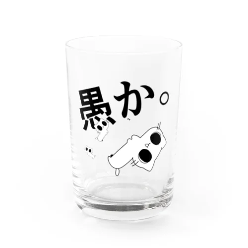 深淵を覗きすぎたマンチカン。 Water Glass