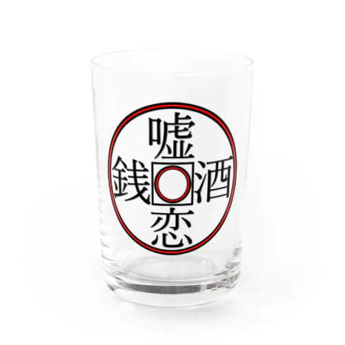 偽恋 Water Glass