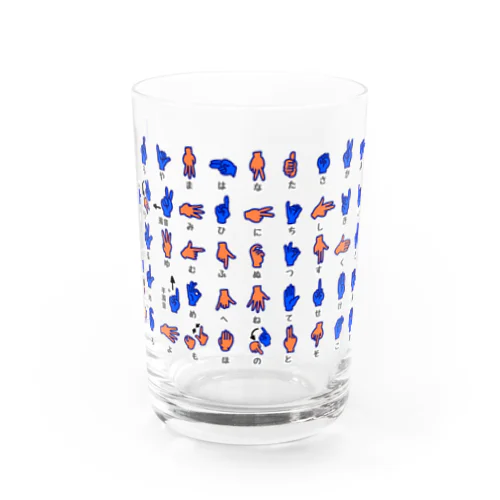 手話指文字五十音 Water Glass