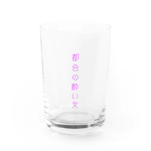 【都合の酔い女】 Water Glass