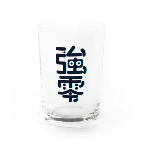 強零 Water Glass