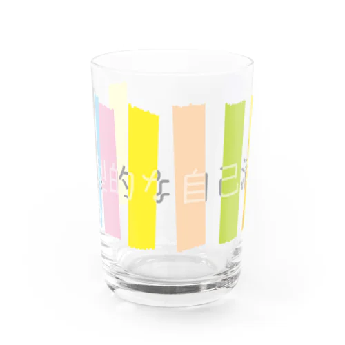 典型的な自己満足。ver.SOFT Water Glass