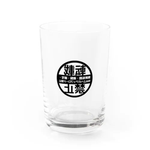 無断転載禁止（鏡文字） Water Glass