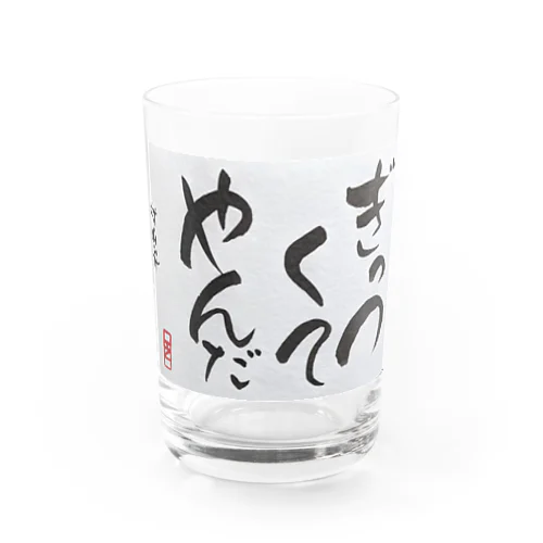 イチゴ君方言その8 Water Glass