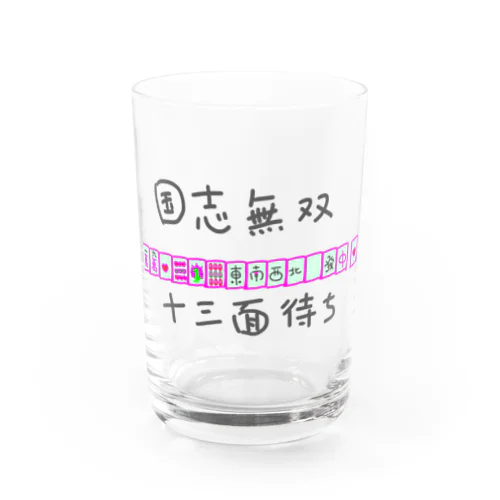 国士無双十三面待ち Water Glass