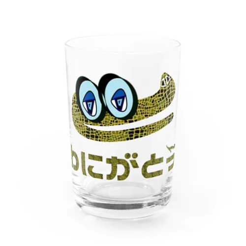 わにがとう Water Glass