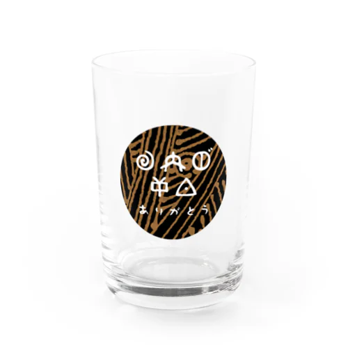 縄文時代からありがとう Va.2 Water Glass