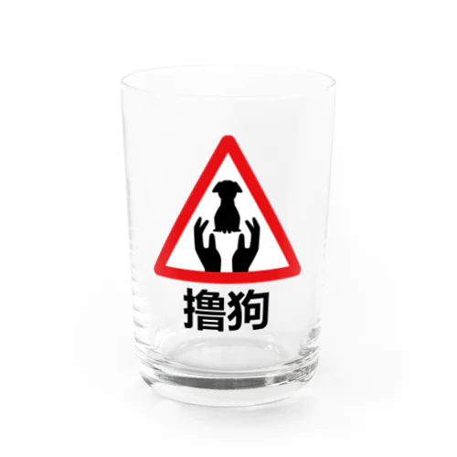 わんこモフモフ【撸狗】 Water Glass