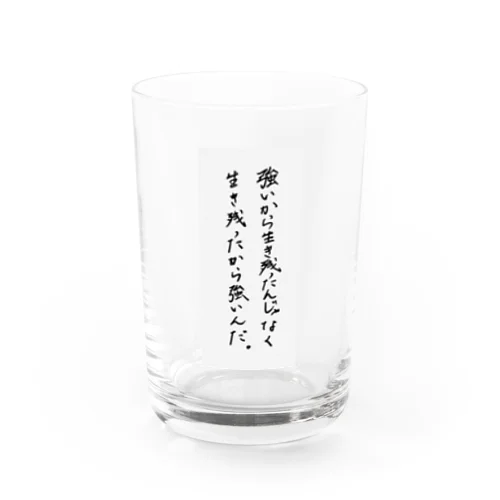 生き残り Water Glass