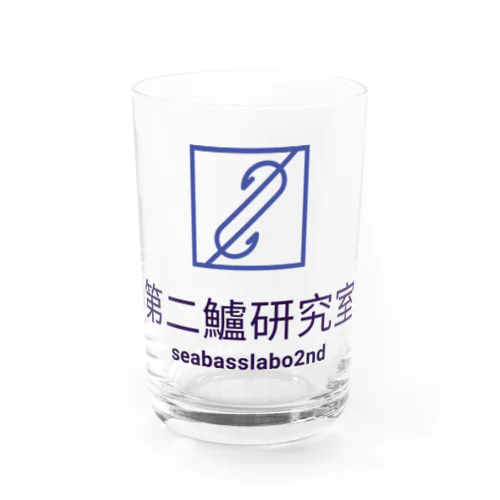 第二鱸研究所(seabasslabo 2nd) Water Glass