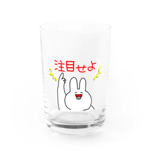 注目せよ Water Glass