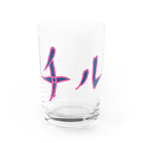 チル（アウト） Water Glass