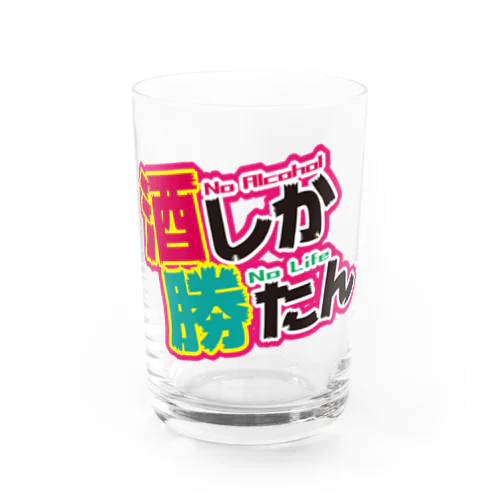 酒しか勝たんver.1 Water Glass