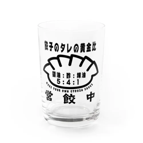 営餃中and餃子のタレの黄金比 Water Glass