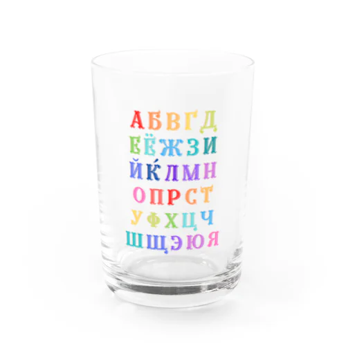 ロシア語あいうえおキリル文字アルファベット一覧 Water Glass