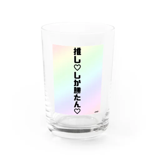 推し♡しか勝たん♡ Water Glass