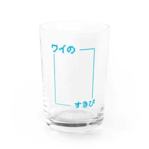 ワイの好きぴ Water Glass