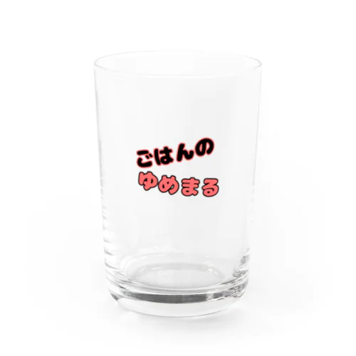 ごはんの Water Glass