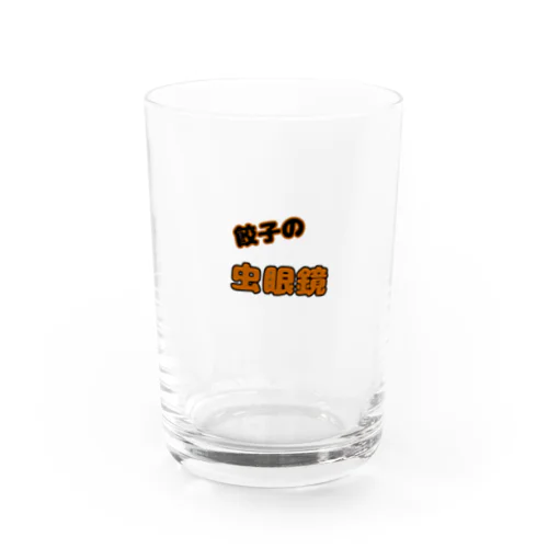 餃子の Water Glass