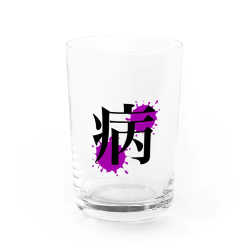 病み Water Glass