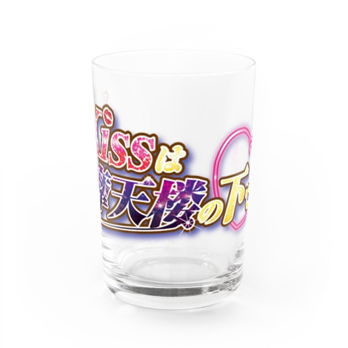 キスまて♥オリジナルグッズ Water Glass