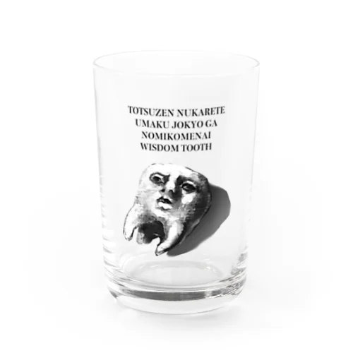 突然抜かれてうまく状況がのみこめない奥歯〜説明文を添えて〜 Water Glass