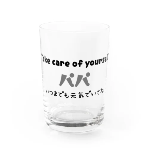 体に気をつけてね、パパ(黒) Water Glass