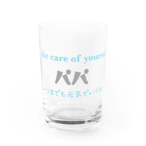 体に気をつけてね、パパ(水色) Water Glass