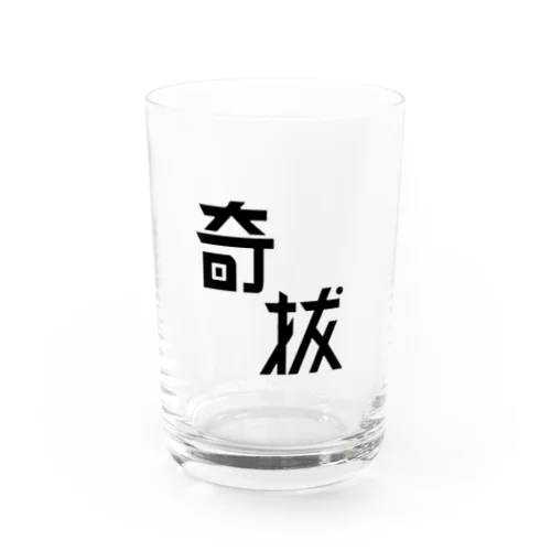 奇抜 Water Glass