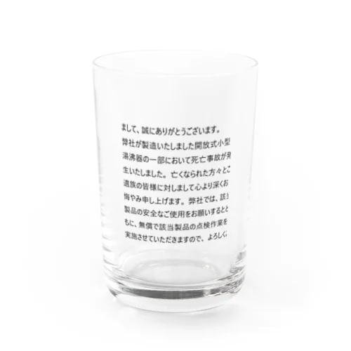 THE 謝罪 Water Glass